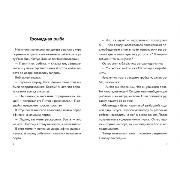 Три юных детектива. Безбилетные пассажиры. У. Бланк Три юных детектива. Безбилетные пассажиры. У. Бланк