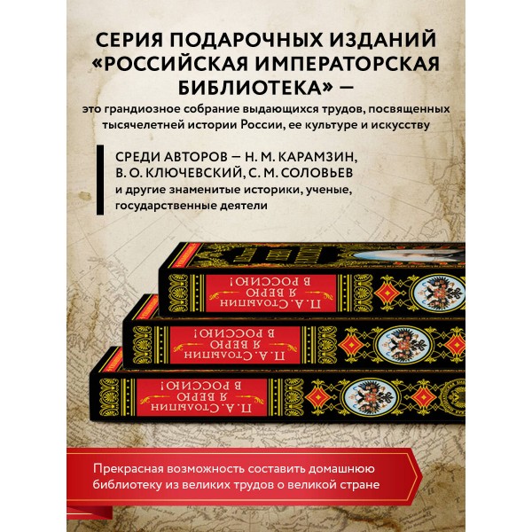 Я верю в Россию!. Столыпин П.А.