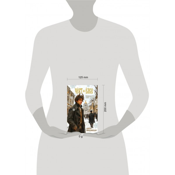 Черт на елке и другие истории. Иорданская Д.А.