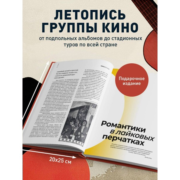 Кинооблучение. Неавторизованная история группы 