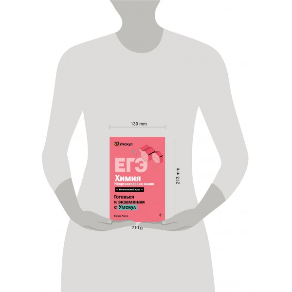 ЕГЭ. Химия. Неорганическая химия. Справочник. Б. Чагин Эксмо ЕГЭ. Химия. Неорганическая химия. Справочник. Б. Чагин Эксмо