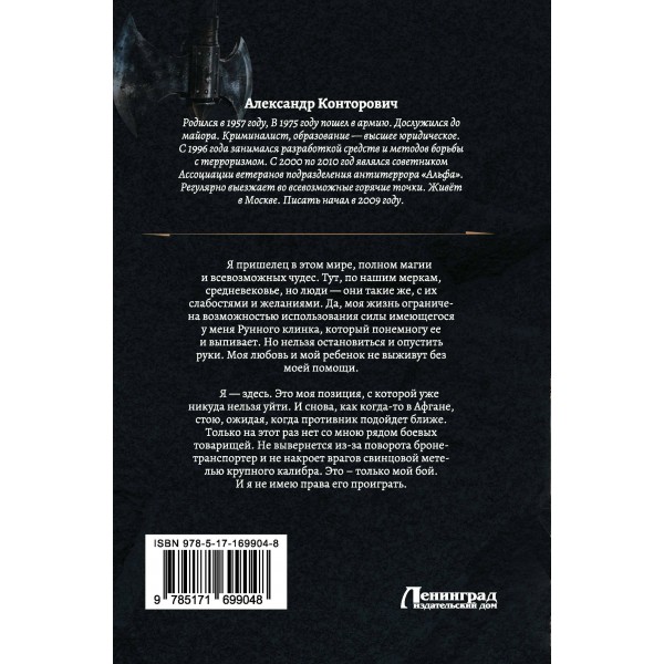 «Серый» цикл (сборник). Конторович А.С.