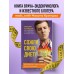 Сожги свою диету. Как питаться, чтобы потерять вес, а не рассудок. Кузнецов М.В.