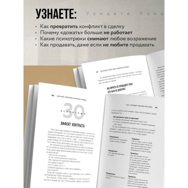 Психотрюки в продажах. 55 приемов, которые помогут продать что угодно. Рызов И.Р.