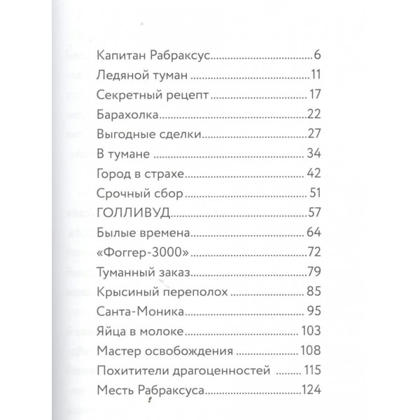 Три юных детектива. Опасный туман. У. Бланк