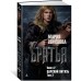 Братья. Книга 2. Царский витязь. Том 2. М. Семенова