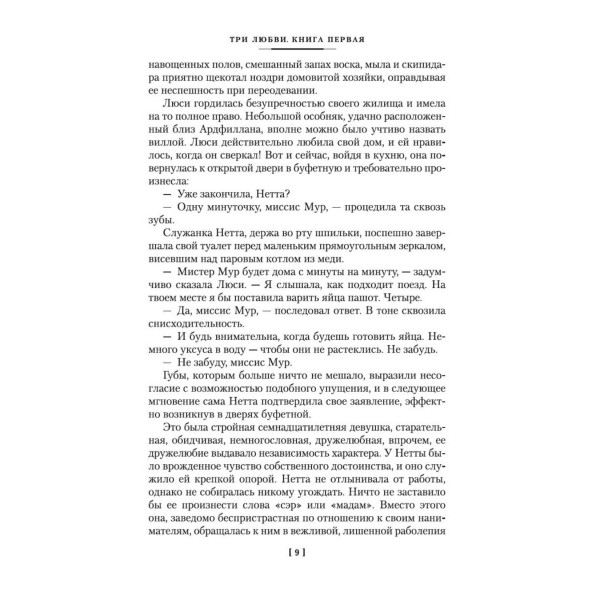 Три любви. А.Кронин