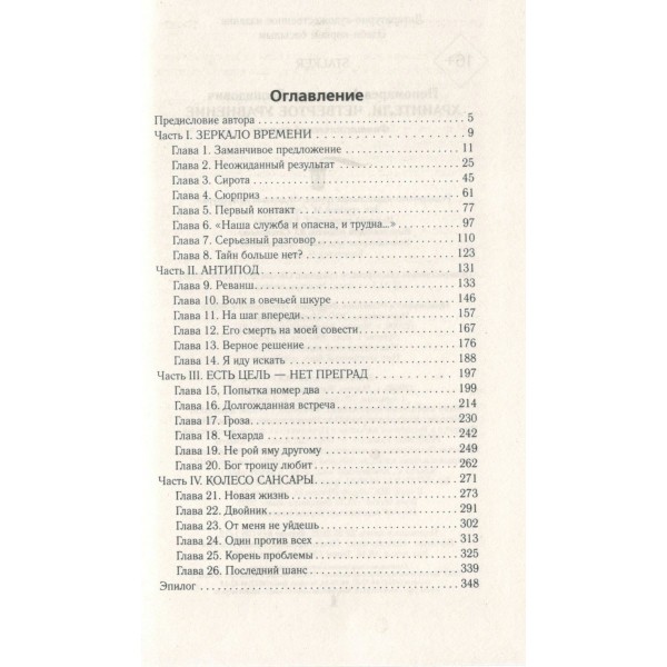 Хранители. Четвертое уравнение. Пономарев А.Л.