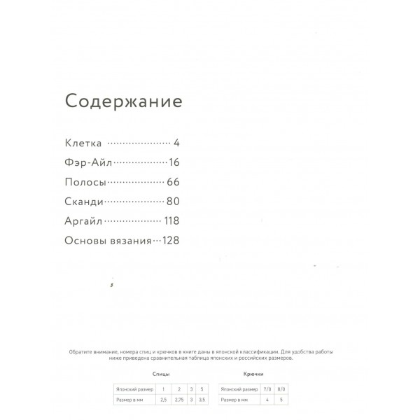277 ярких узоров для вязания на спицах. Фэр-айл, клетка, сканди, аргайл, полосы. К. Кобо 277 ярких узоров для вязания на спицах. Фэр-айл, клетка, сканди, аргайл, полосы. К. Кобо