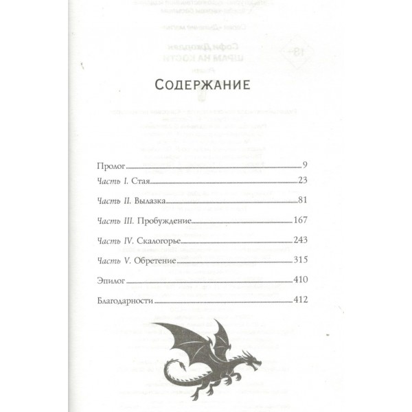Шрам на кости. С. Джордан