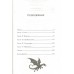 Шрам на кости. С. Джордан
