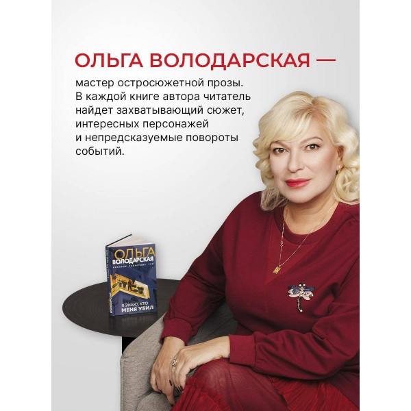 Когда заплачет розовый фламинго. О. Володарская