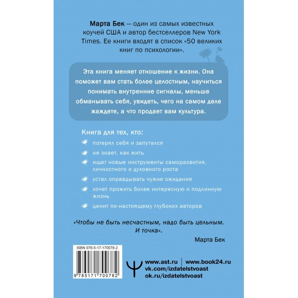Собрать по кусочкам. Книга для тех, кто запутался, устал, перегорел. М. Бек
