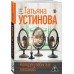 Колодец забытых желаний. Устинова Т.В. Колодец забытых желаний. Устинова Т.В.