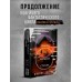 Дракон из черного стекла Павшая луна. Дж. Роллинс
