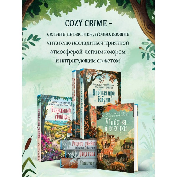 Кровавый урожай в Тенистой Лощине. Дж. Блэк