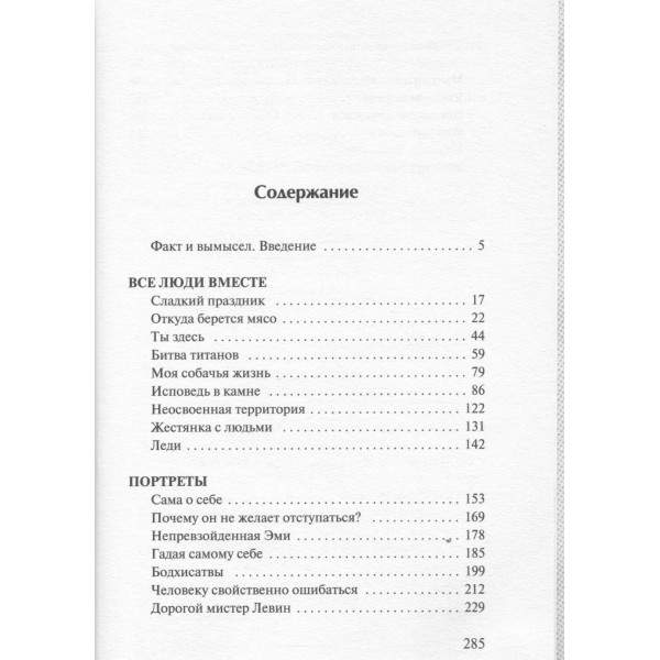 Фантастичнее вымысла. Ч. Паланик