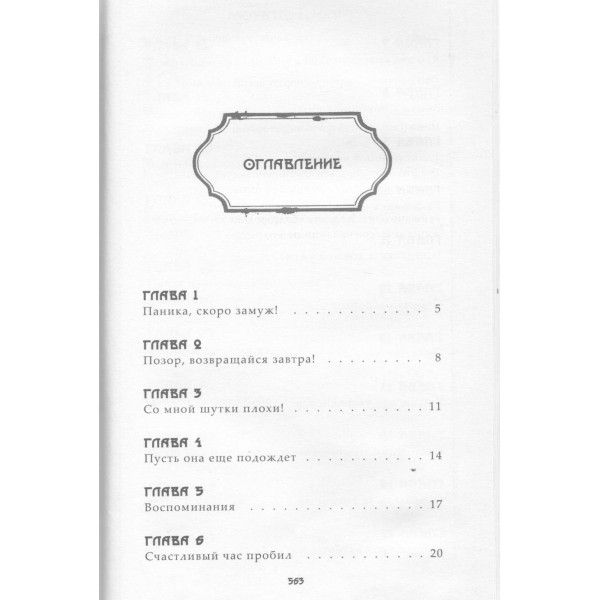 Гениальная жена по ядам: Легенда о Юньси. Книга 1. Ц. Мо