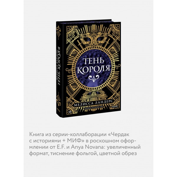 Тень короля. М.Ландерс