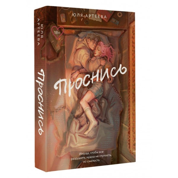 Проснись. Ю. Артеева