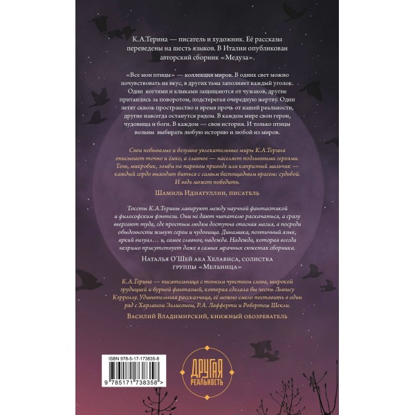 Все мои птицы. Терина К.А. Все мои птицы. Терина К.А.