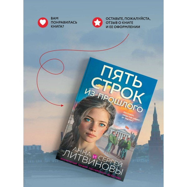 Пять строк из прошлого. Литвиновы А.В. и С.В.