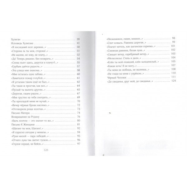 Сергей Есенин. Поэзия. Хулиган. Есенин С.А. Сергей Есенин. Поэзия. Хулиган. Есенин С.А.