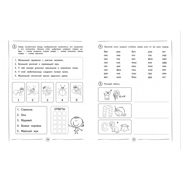 Развиваем навык беглого чтения: для детей 7-9 лет. Тренажер. Емельянова Е.Н. Эксмо
