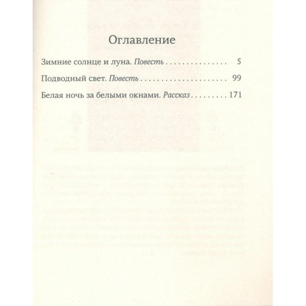 Подводный свет. Б. Пономарев Подводный свет. Б. Пономарев