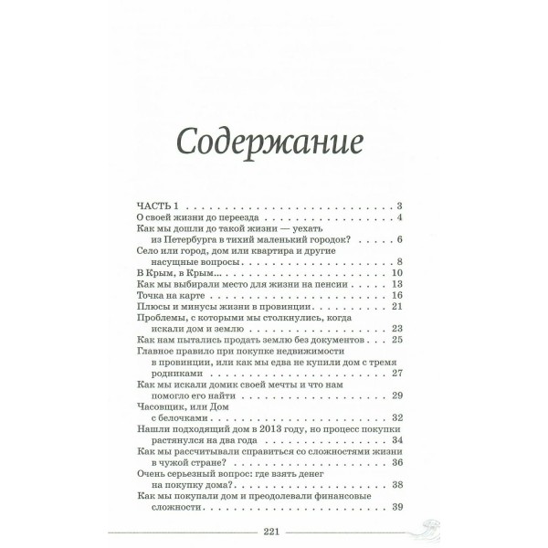 Дневник отчаянных пенсионеров. Мигов А.В.