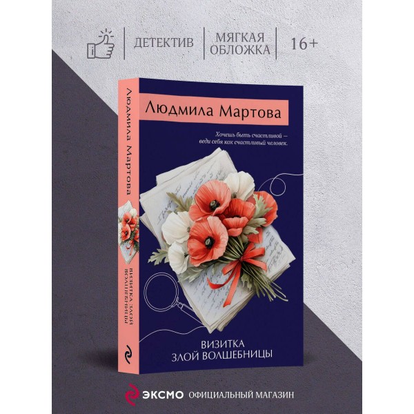 Визитка злой волшебницы. Л. Мартова