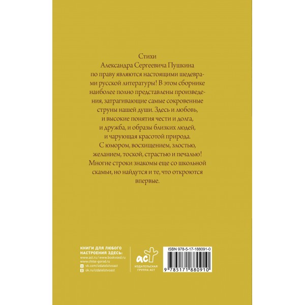 Поэзия. Все в одной книге. Пушкин А.С.