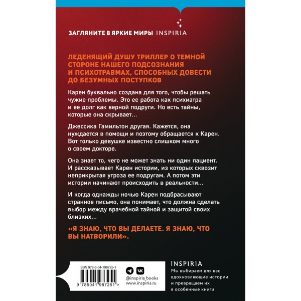 Когда я впущу тебя. Дж. Блэкхерст