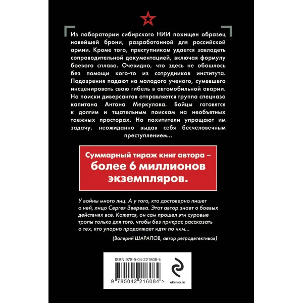 Боевой сплав. Зверев С.И.