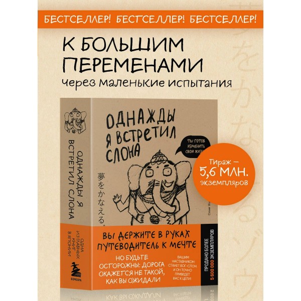 Однажды я встретил слона. К. Мидзуно