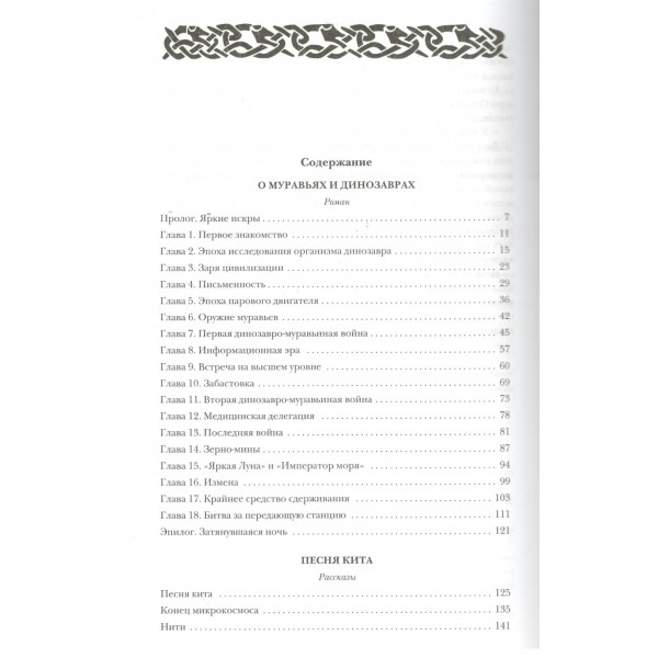 Море сновидений. Лю Цысинь