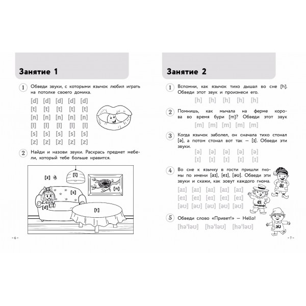 Английский для малышей. Рабочая тетрадь. 4 - 6 лет. Шишкова И.А.