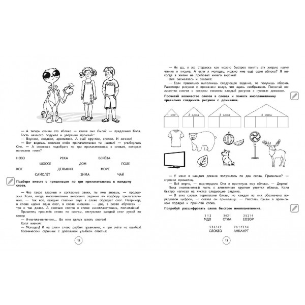 Профилактика дисграфии. Пишем грамотно. 1 – 4 классы. Тренажер. Терегулова Ю.В. Эксмо Профилактика дисграфии. Пишем грамотно. 1 – 4 классы. Тренажер. Терегулова Ю.В. Эксмо