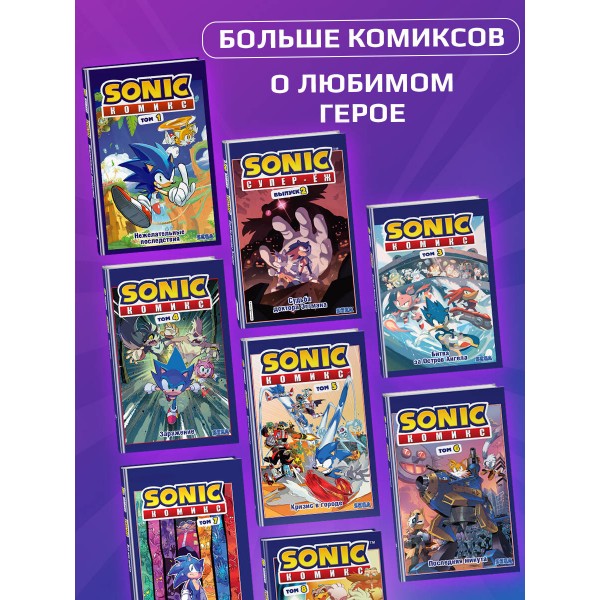 Sonic. Тэнгл и Виспер. И. Флинн