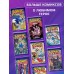 Sonic. Тэнгл и Виспер. И. Флинн