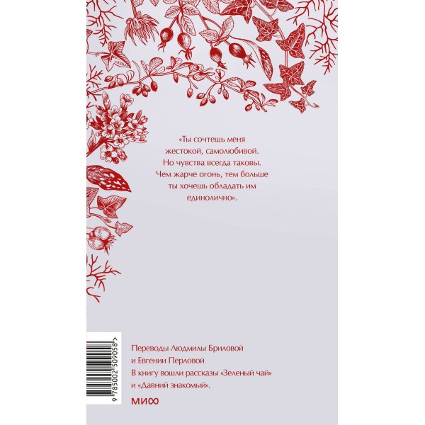 Чувство и чувствительность. Вечные истории. Коллекция Novelas Eternas. Д.Ш. Ле Фаню Чувство и чувствительность. Вечные истории. Коллекция Novelas Eternas. Д.Ш. Ле Фаню