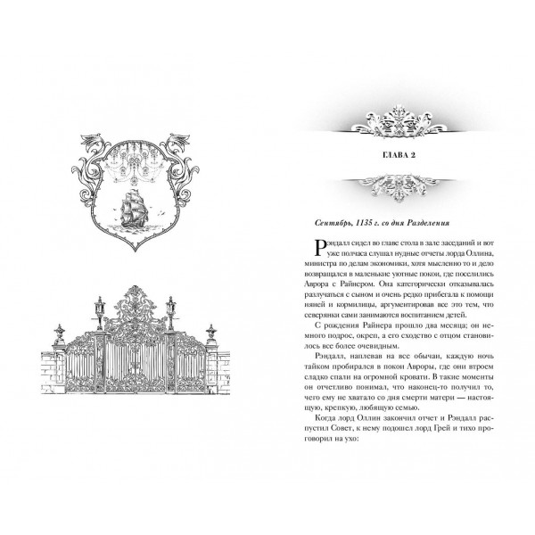 Хранитель Ардена. С. Анри
