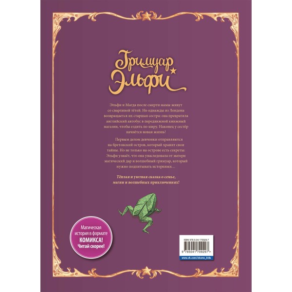 Гримуар Эльфи. Тайна острова. Книга 1. К. Арлестон
