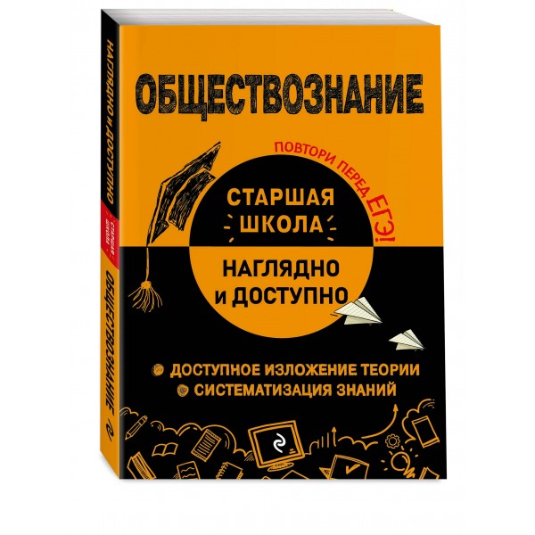 Обществознание. Справочник. Пазин Р.В. Эксмо