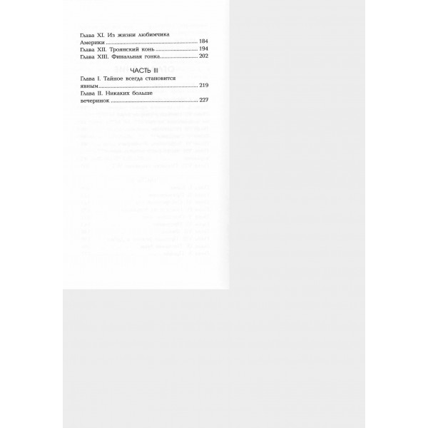 От старта до финиша. Прохоров Э.Т. От старта до финиша. Прохоров Э.Т.