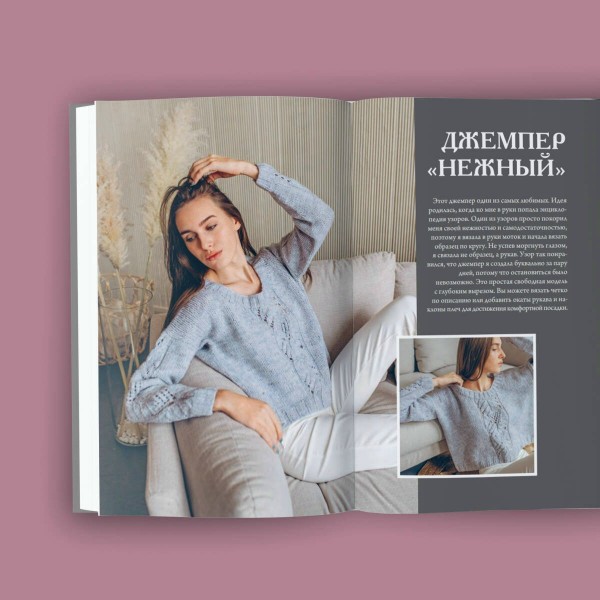 Магия вязания. КОСЫ. 7 роскошных моделей на спицах. Курочкина Т.А. Магия вязания. КОСЫ. 7 роскошных моделей на спицах. Курочкина Т.А.