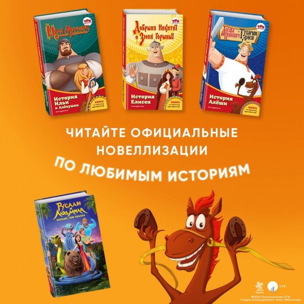 По щучьему велению. Официальная новеллизация. А. Антонова
