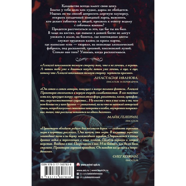 Костяной. А. Провоторов
