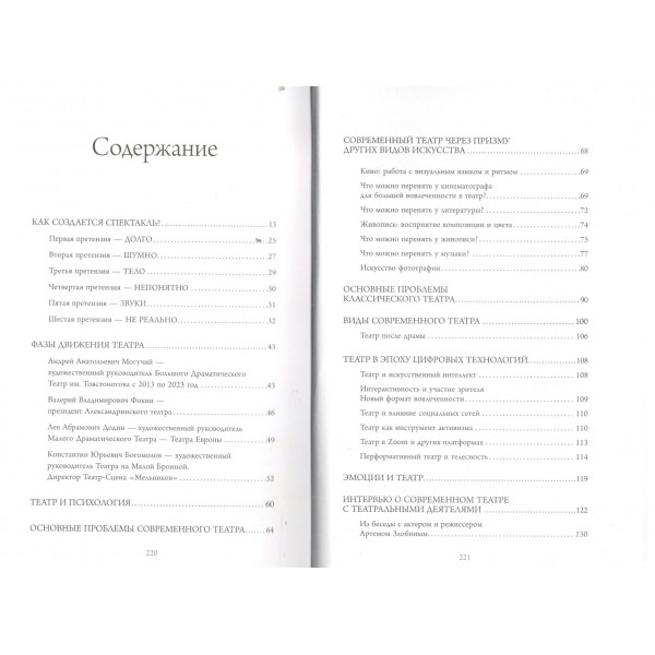 Как чувствовать современный театр. Цицишвили Г.Т. Как чувствовать современный театр. Цицишвили Г.Т.