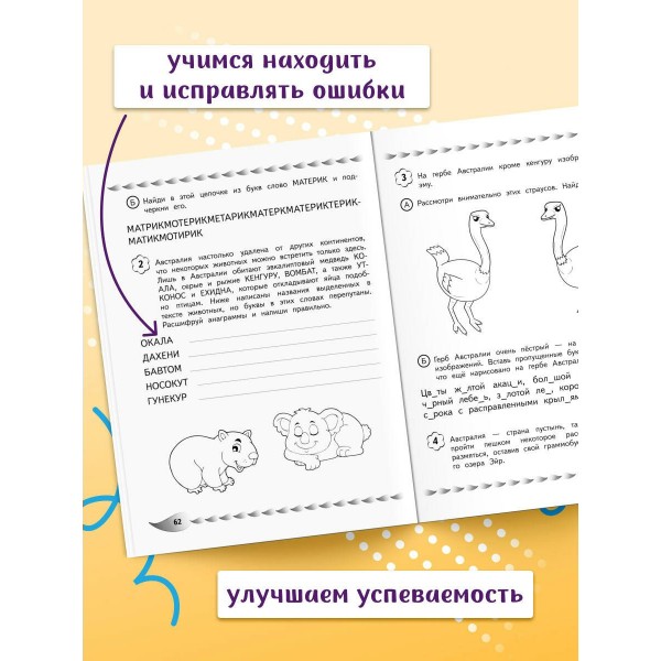 Пишу без ошибок. Развитие орфографической зоркости: для детей 9-10 лет. Сборник развивающих заданий. Емельянова Е.Н. Эксмо